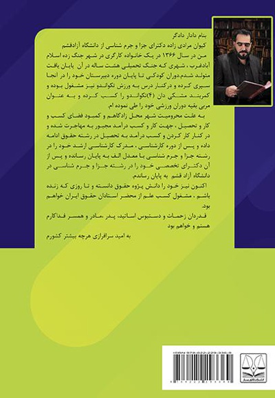 پیشگیری از جرم از دیدگاه جرم شناسی
